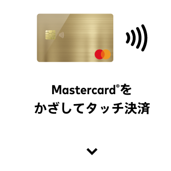 Mastercard 新しい決済 国際基準