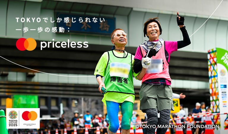 Mastercardで東京マラソン2025キャンペーン